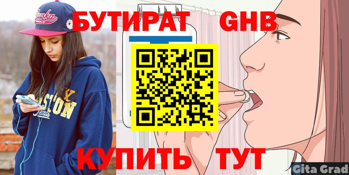 Бутират вода Петропавловск-Камчатский