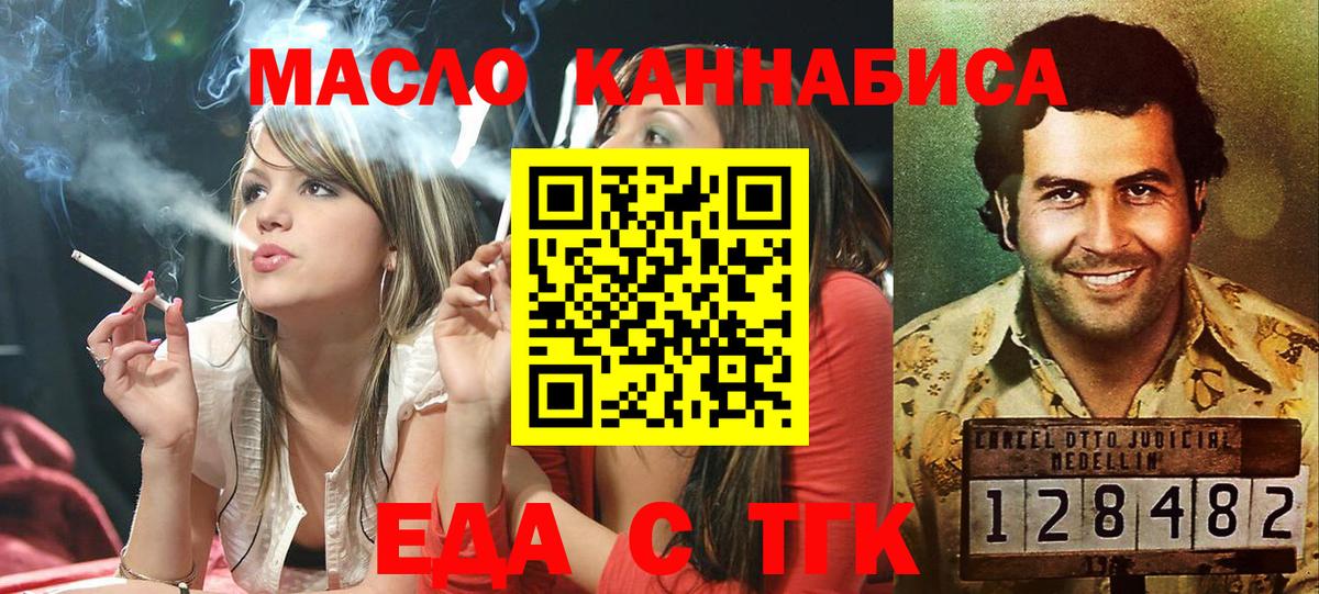 Петропавловск-Камчатский  Еда ТГК конопля  Вход с VPN 