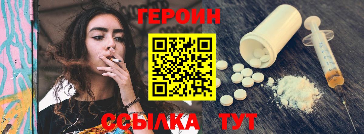 ГЕРОИН Афган Петропавловск-Камчатский