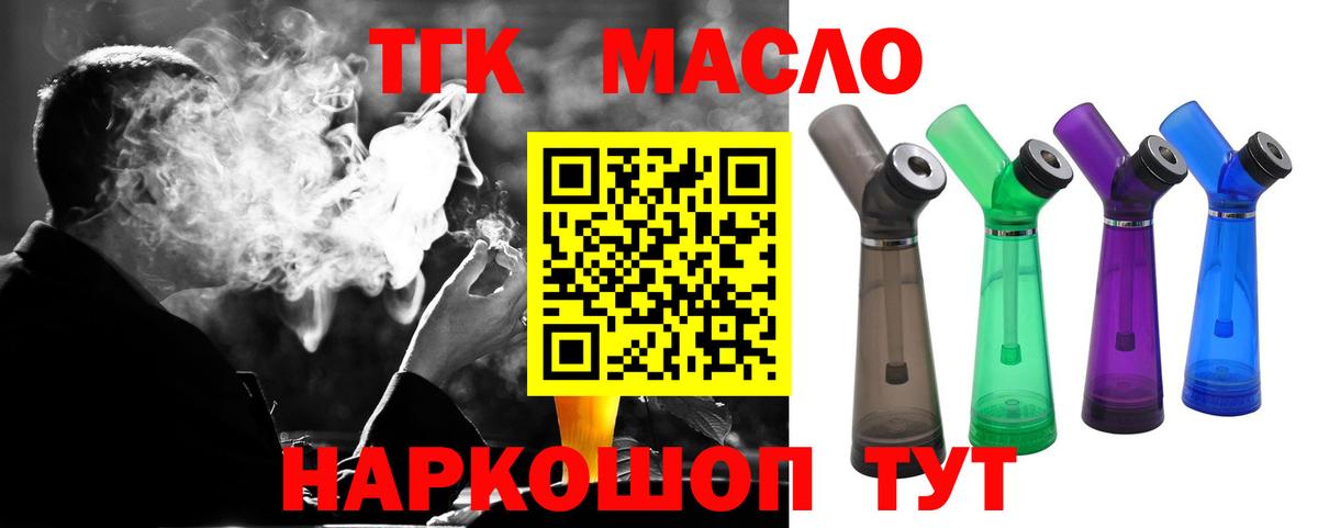 ТГК гашишное масло  Вход с VPN  Петропавловск-Камчатский 